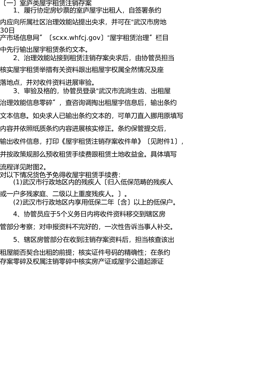 武汉市房屋租赁工作流程(1) _第2页