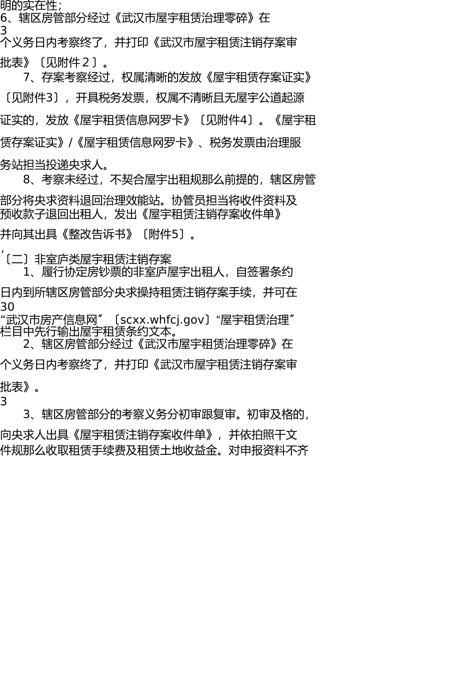 武汉市房屋租赁工作流程(1) _第3页