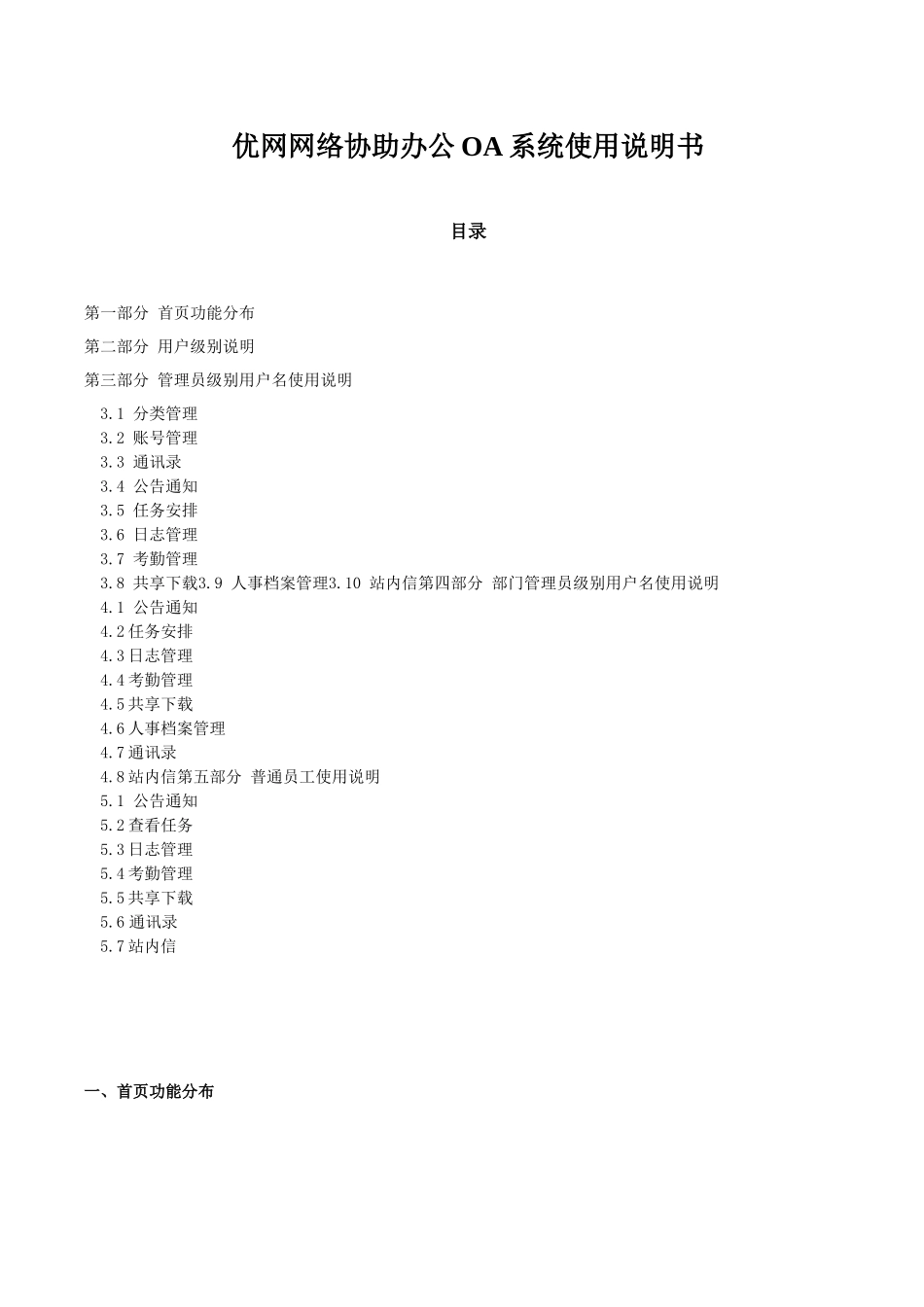 中国浙江网-办公OA软件、销售管理软件、客户关系软件使用说明_第1页