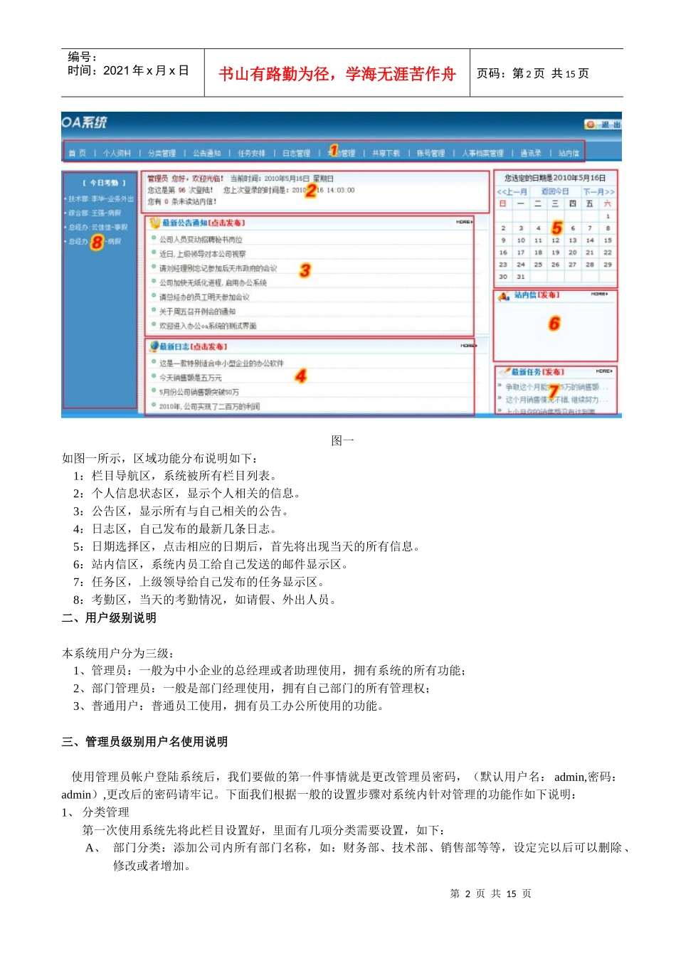 中国浙江网-办公OA软件、销售管理软件、客户关系软件使用说明_第2页