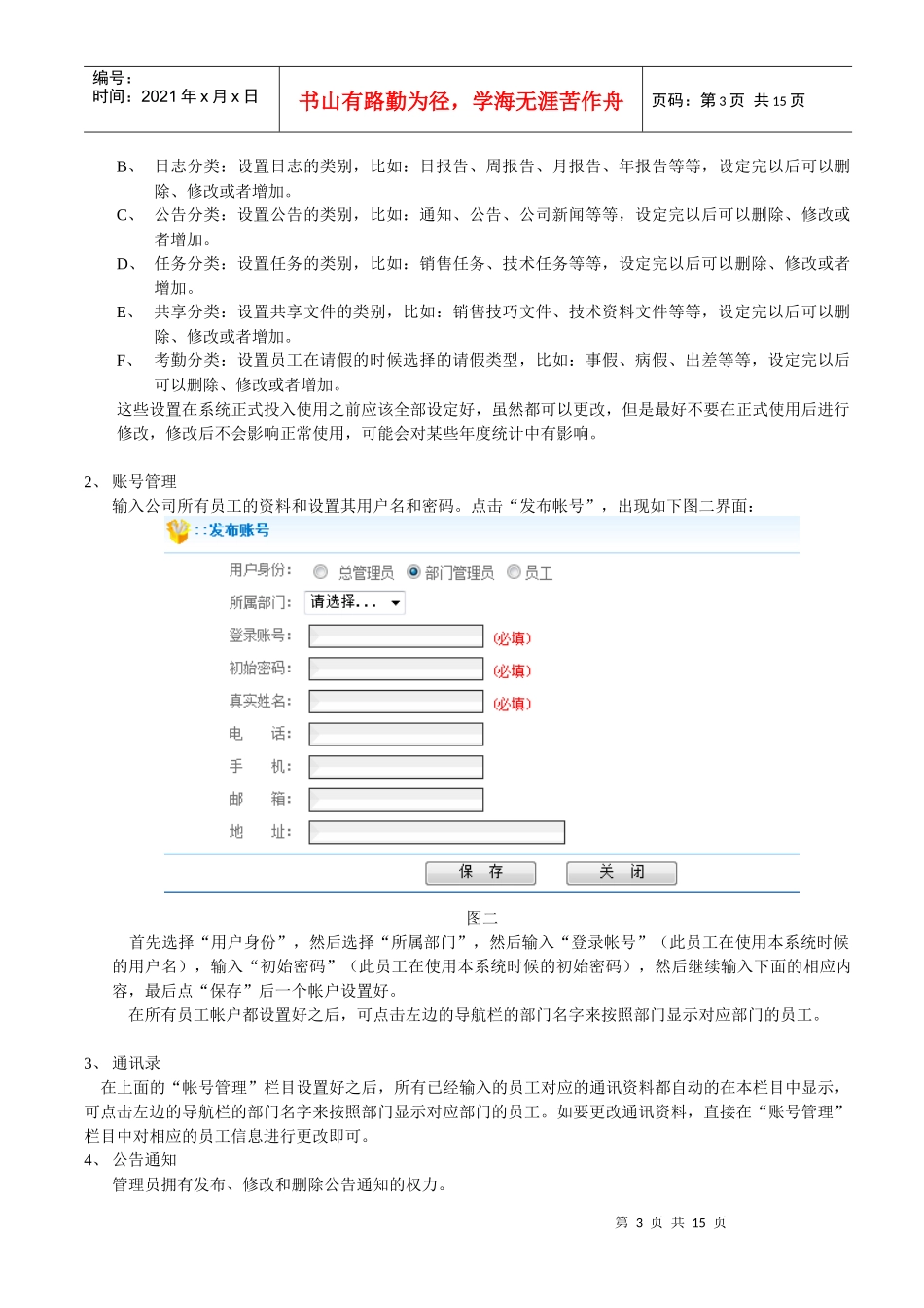 中国浙江网-办公OA软件、销售管理软件、客户关系软件使用说明_第3页