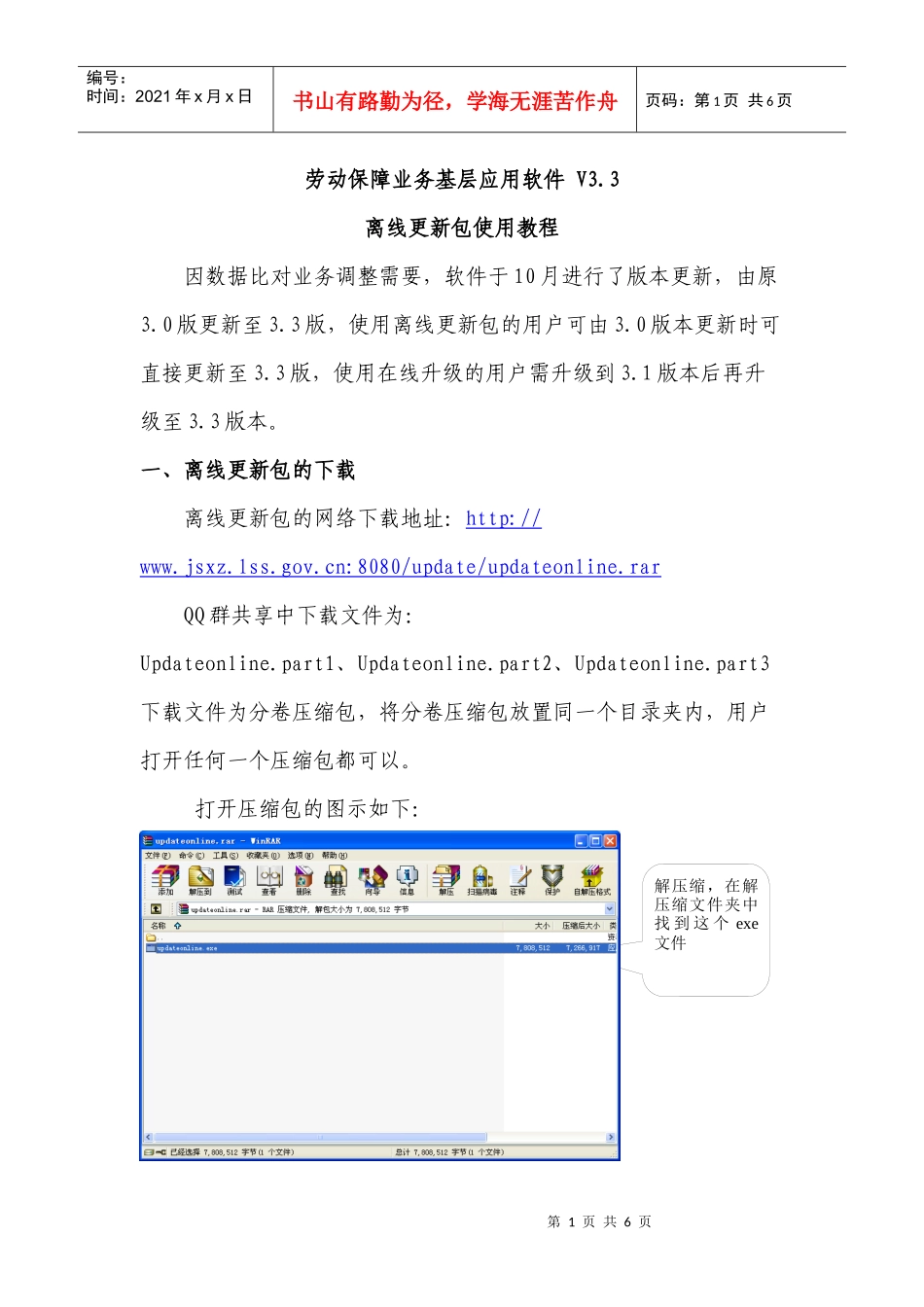 劳动保障业务基层应用软件_第1页