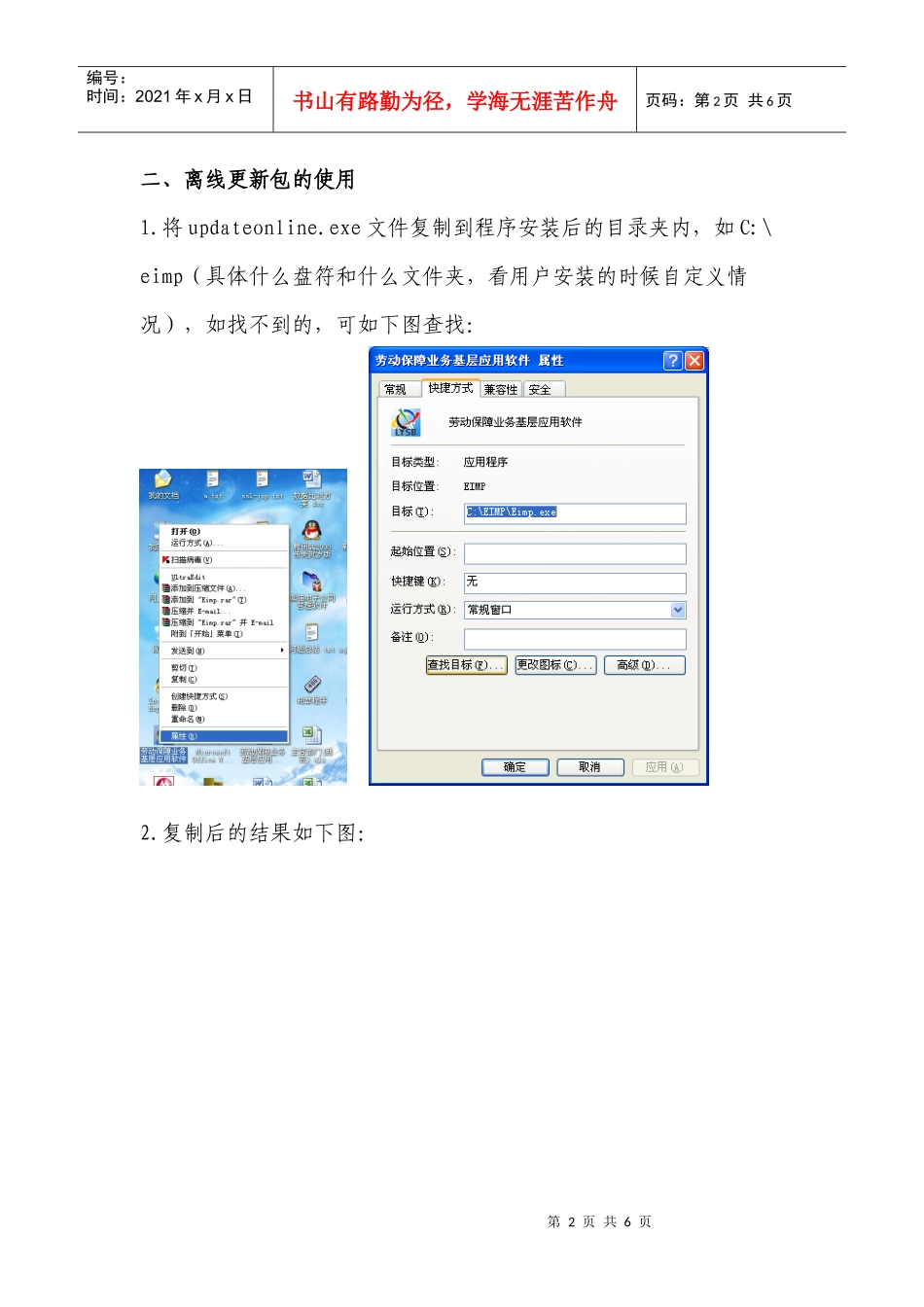 劳动保障业务基层应用软件_第2页