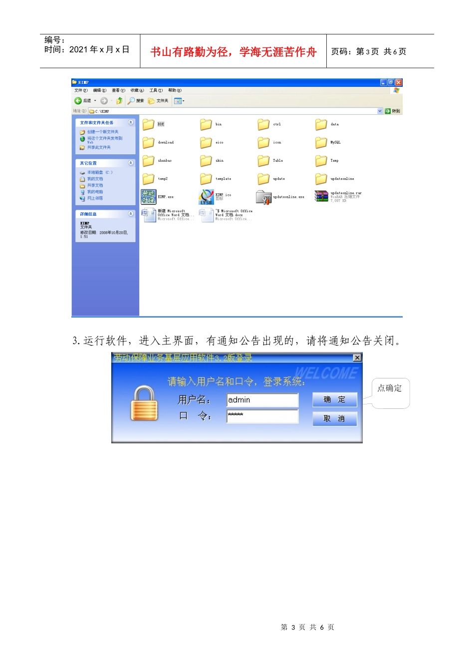 劳动保障业务基层应用软件_第3页