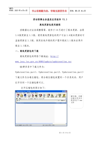 劳动保障业务基层应用软件