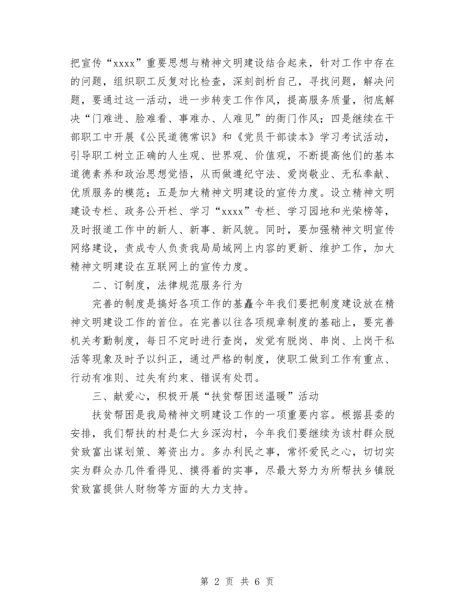 2024年度财政局工作计划与2024年度财政监督检查工作计划汇编_第2页