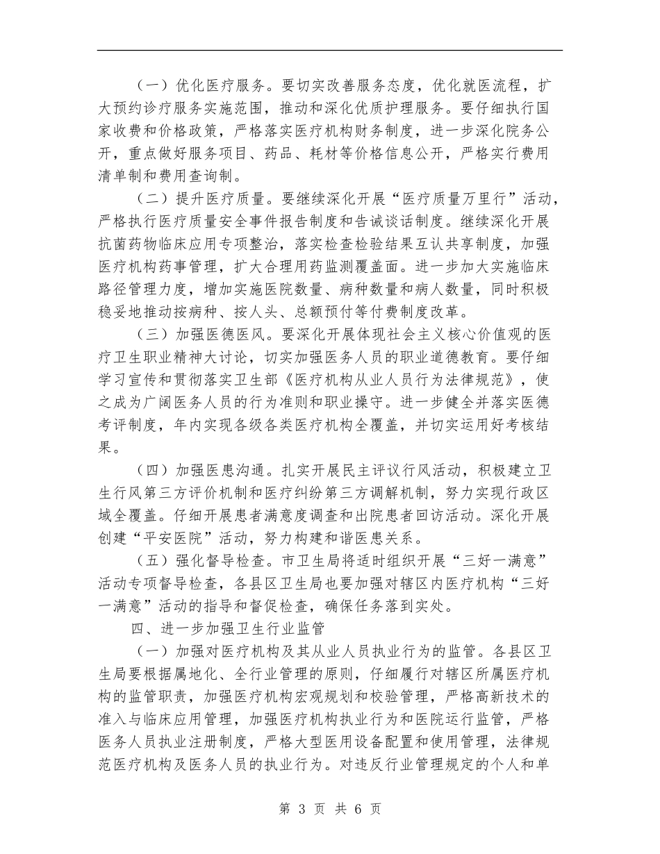 卫生局纠风工作打算_第3页