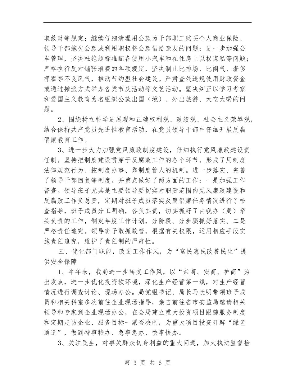 安监办党风廉正建设自查材料_第3页