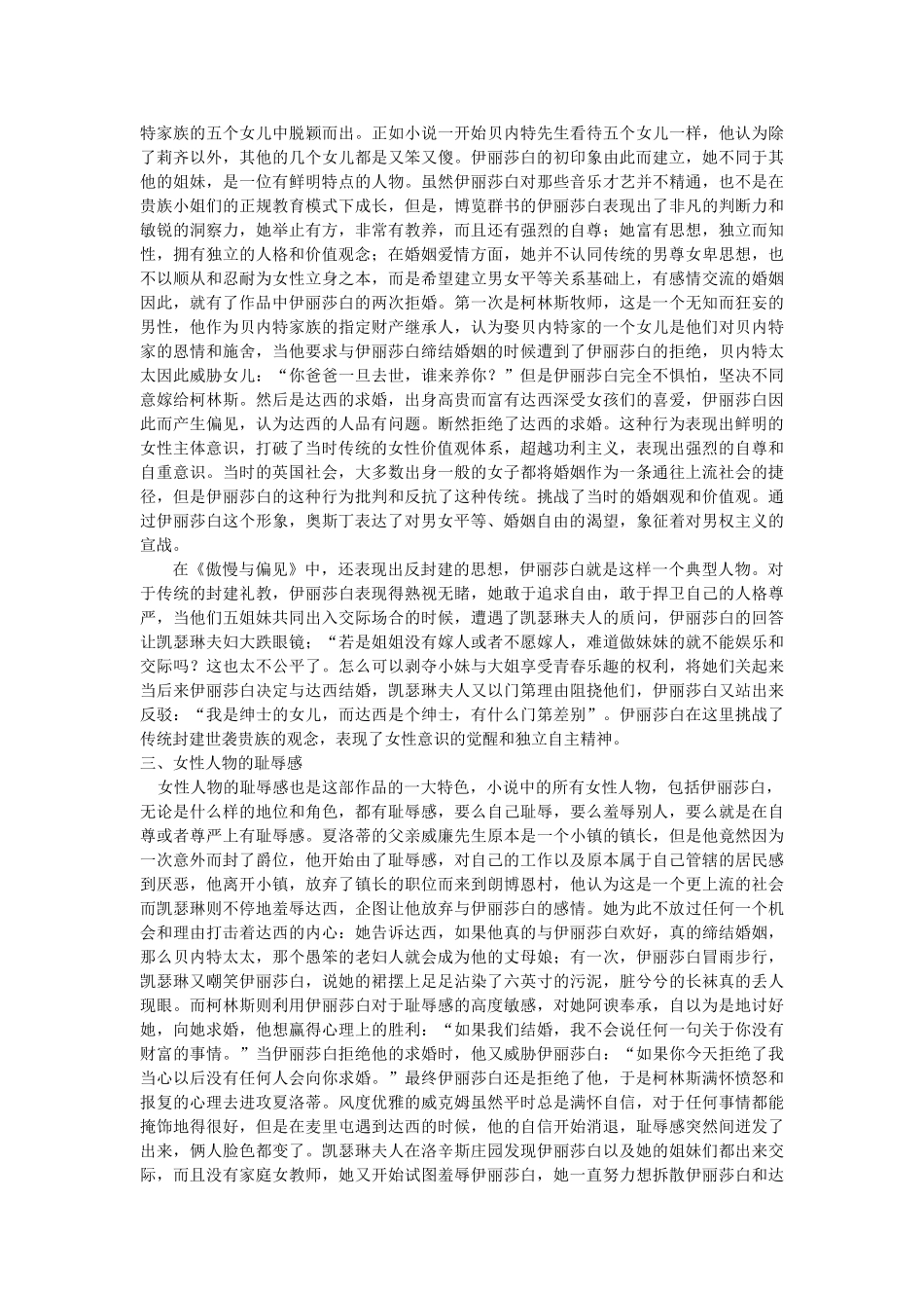 探究《傲慢与偏见》中的女性思想 修改 _第2页