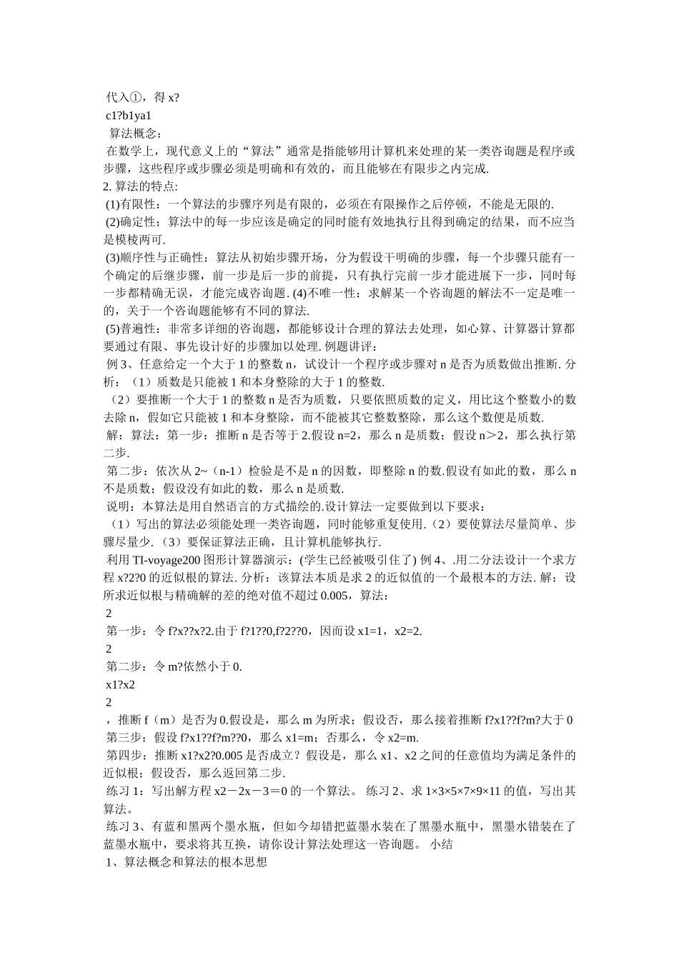 算法的概念精选 _第2页