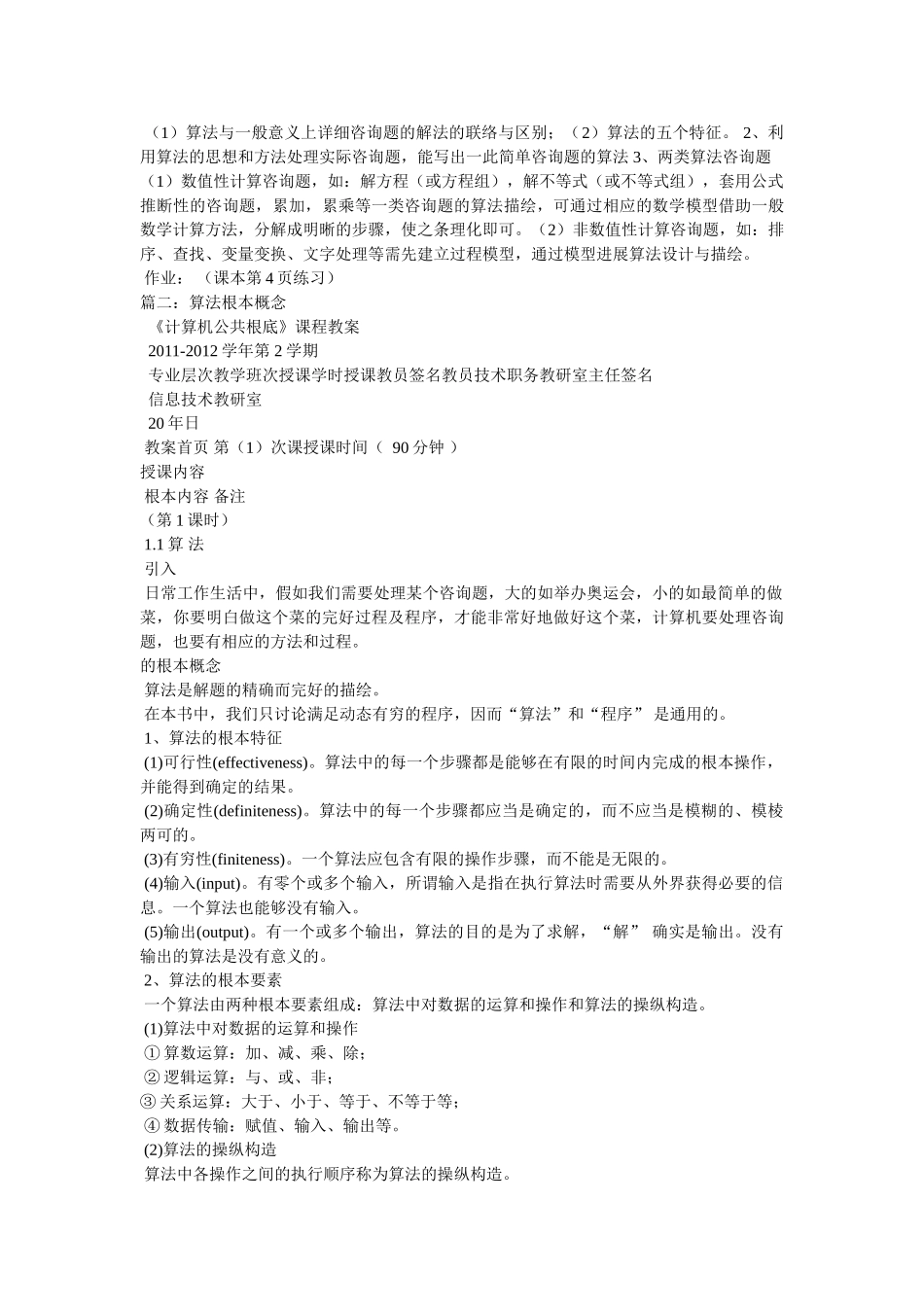 算法的概念精选 _第3页