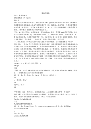 算法的概念精选 