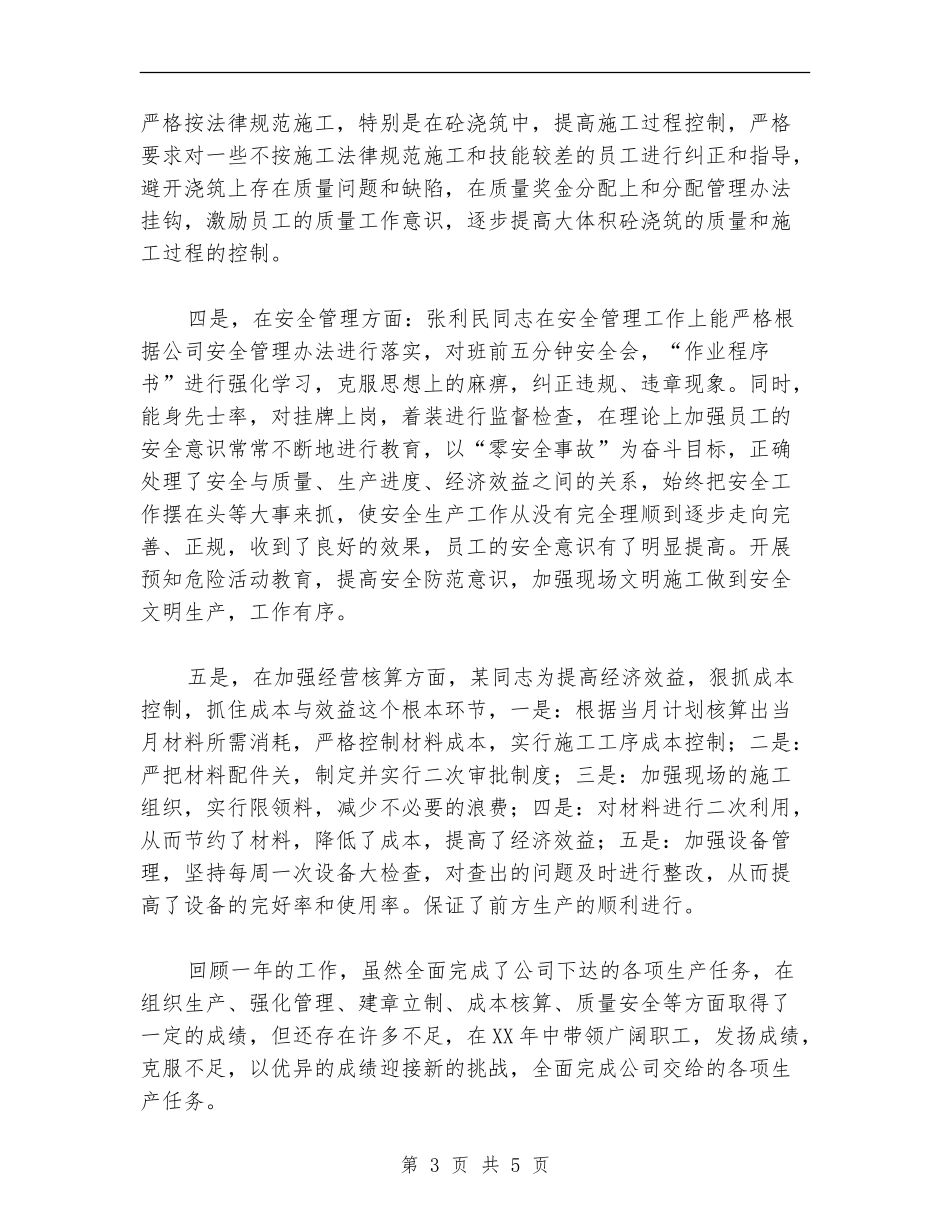 企业安全管理个人工作总结【最新版】_第3页