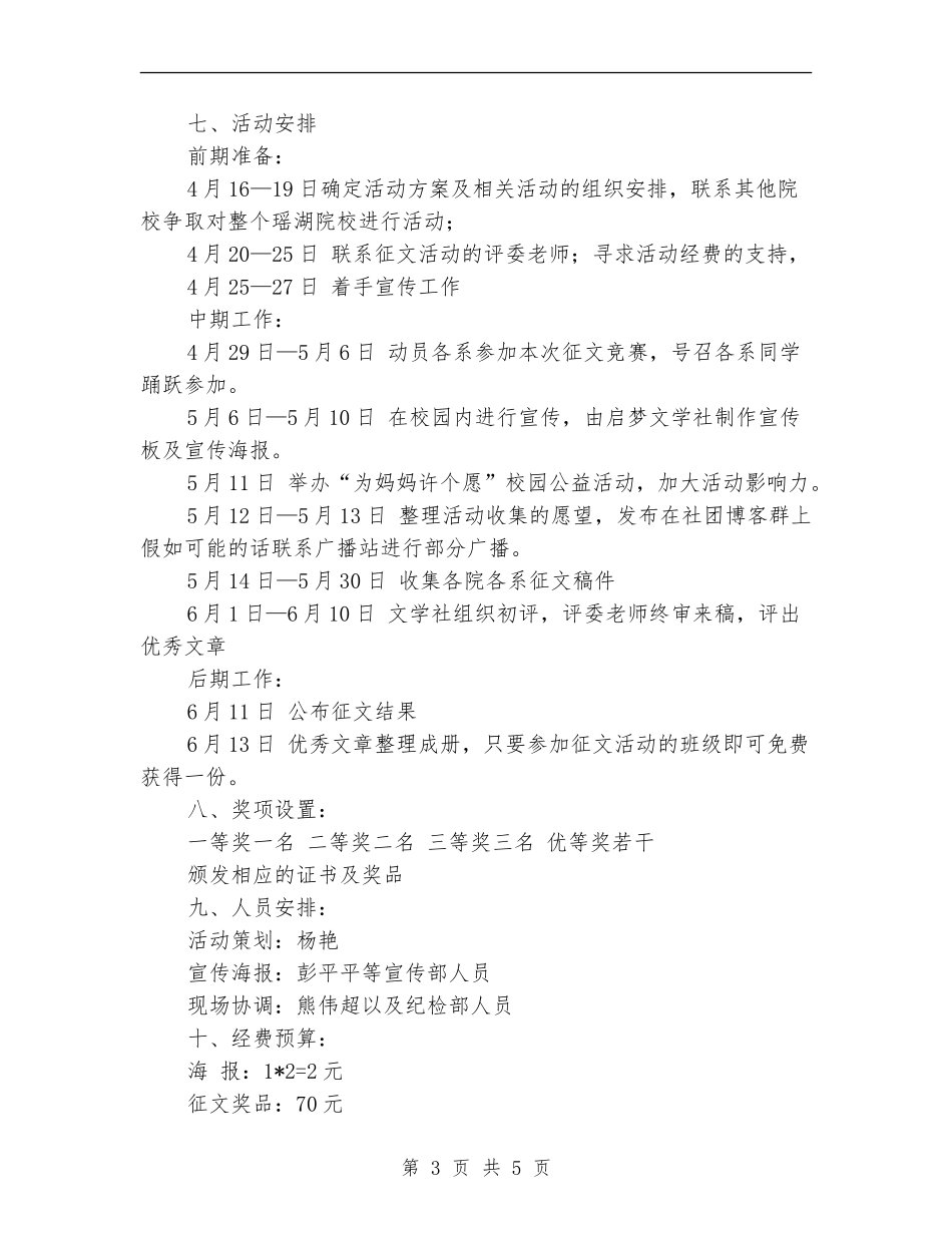 策划书-母亲节活动策划书_第3页