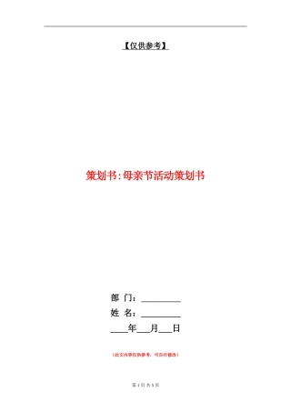 策划书-母亲节活动策划书