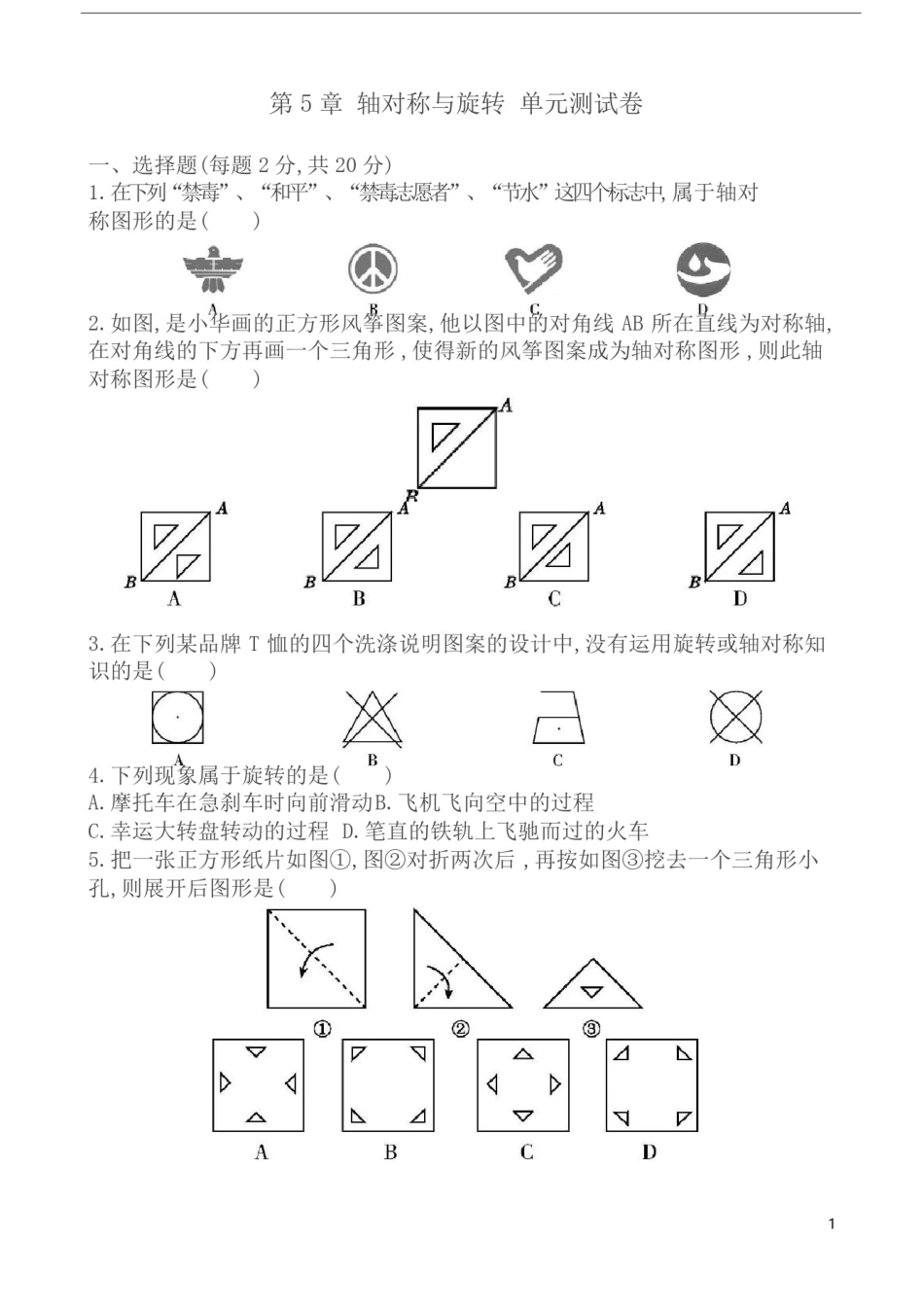 (湘教版)数学七年级下第5章《轴对称与旋转》单元测试卷(有答案)_第1页