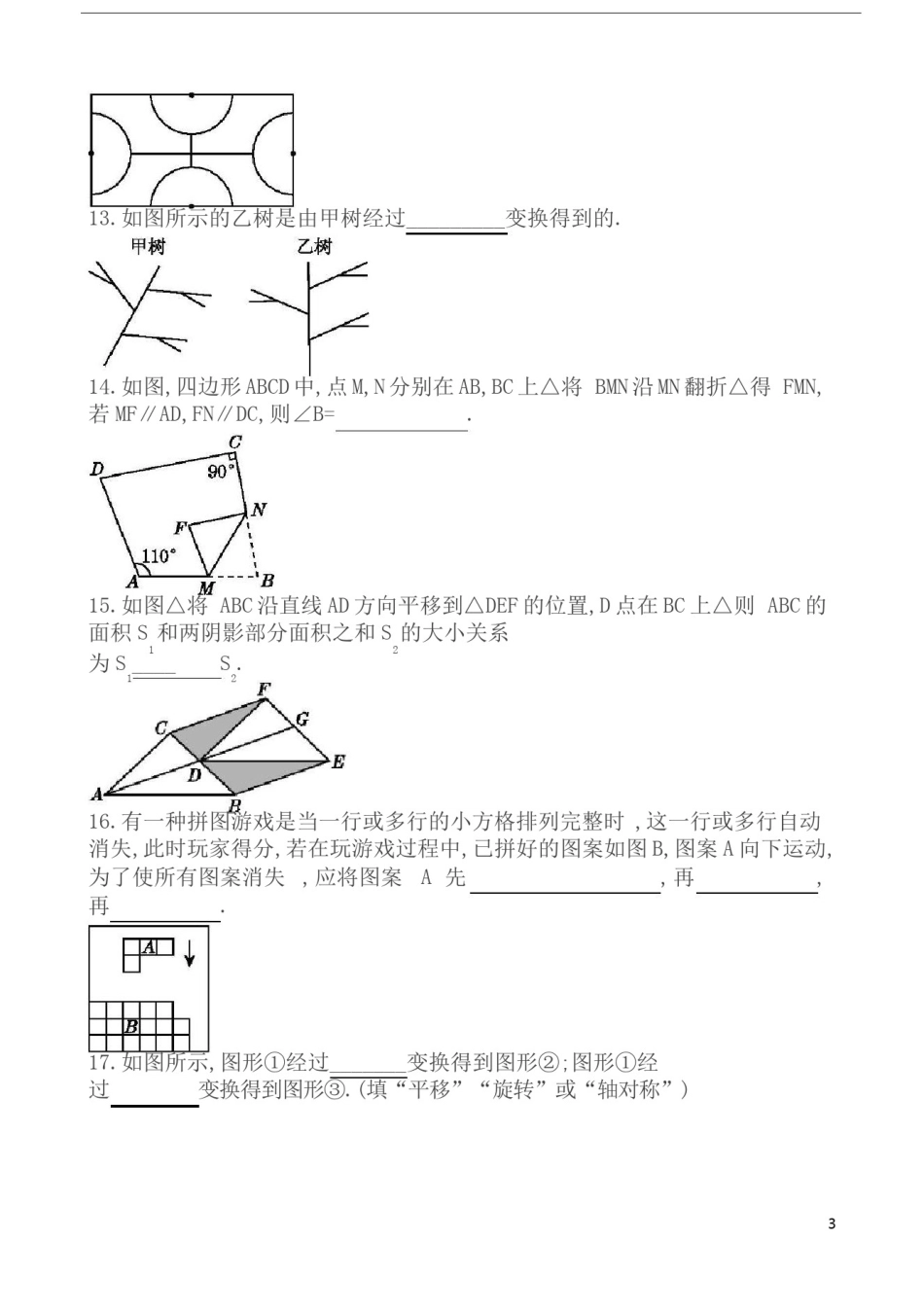 (湘教版)数学七年级下第5章《轴对称与旋转》单元测试卷(有答案)_第3页
