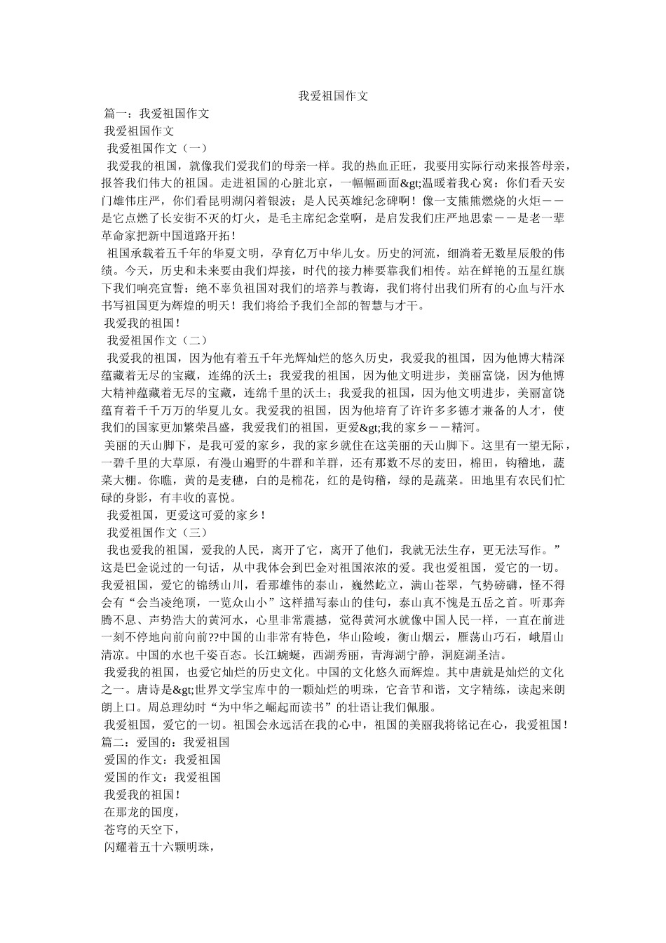 我爱祖国作文 _第1页