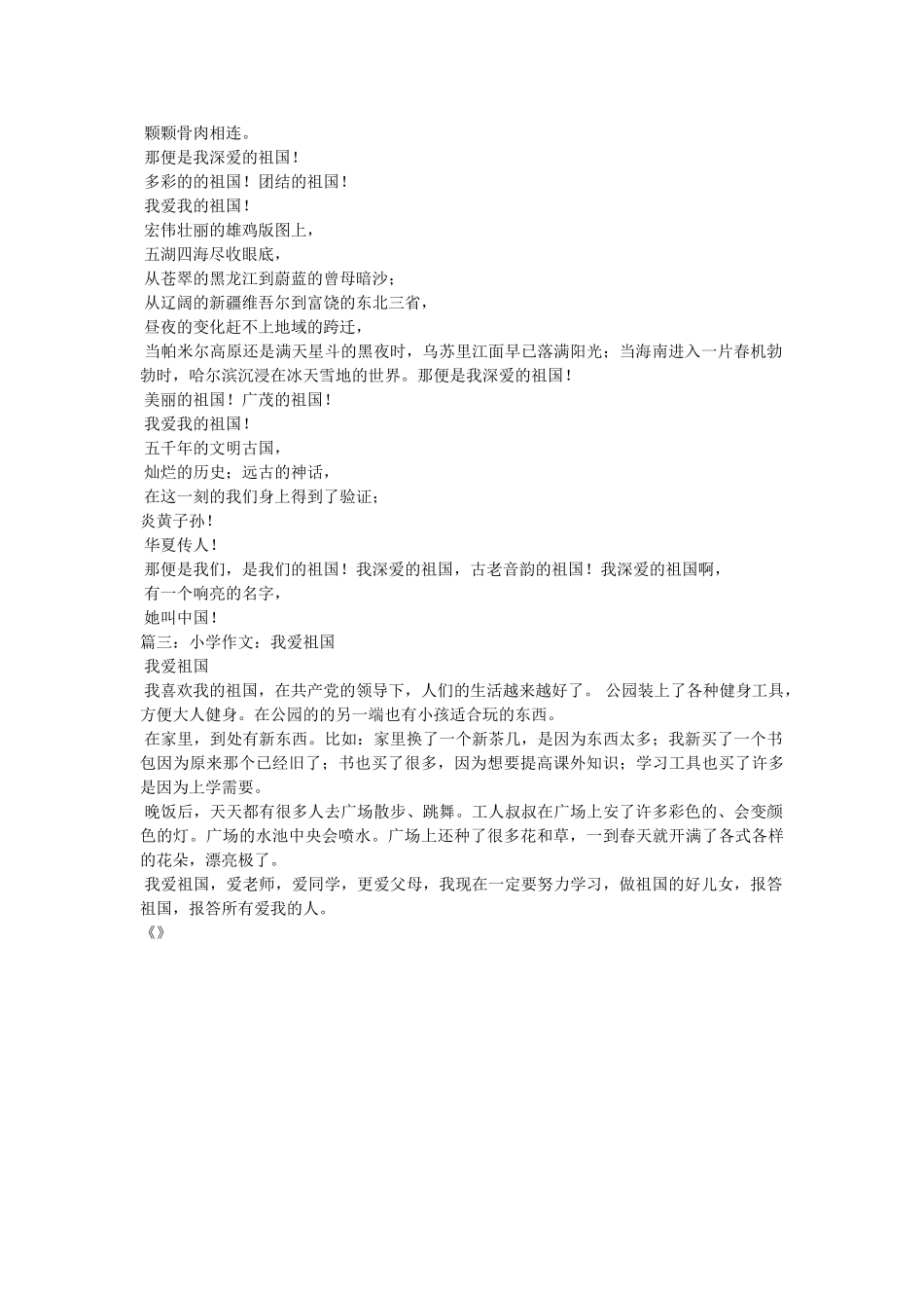我爱祖国作文 _第2页