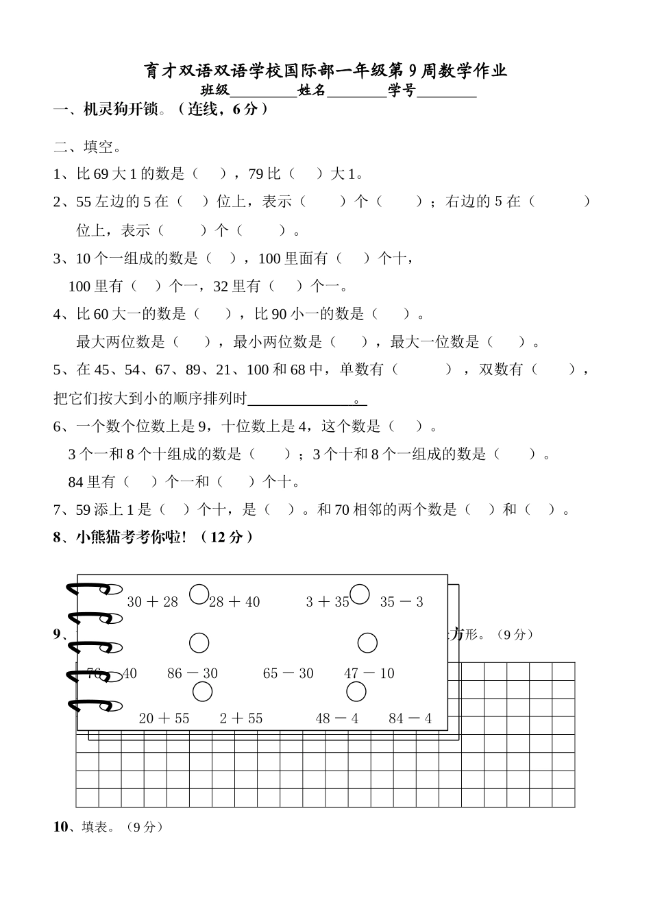 一年级数学下册第九周练习题 _第1页