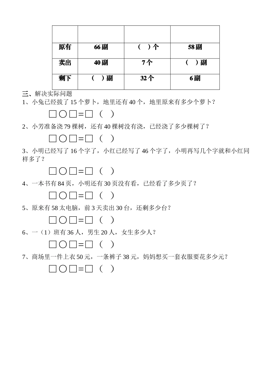 一年级数学下册第九周练习题 _第2页