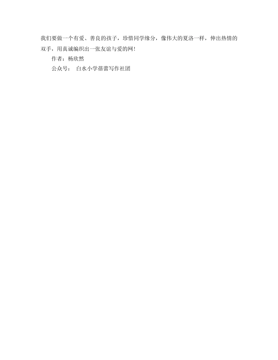 夏洛的网读后感读好书，编织出一张友谊与爱的网 _第2页