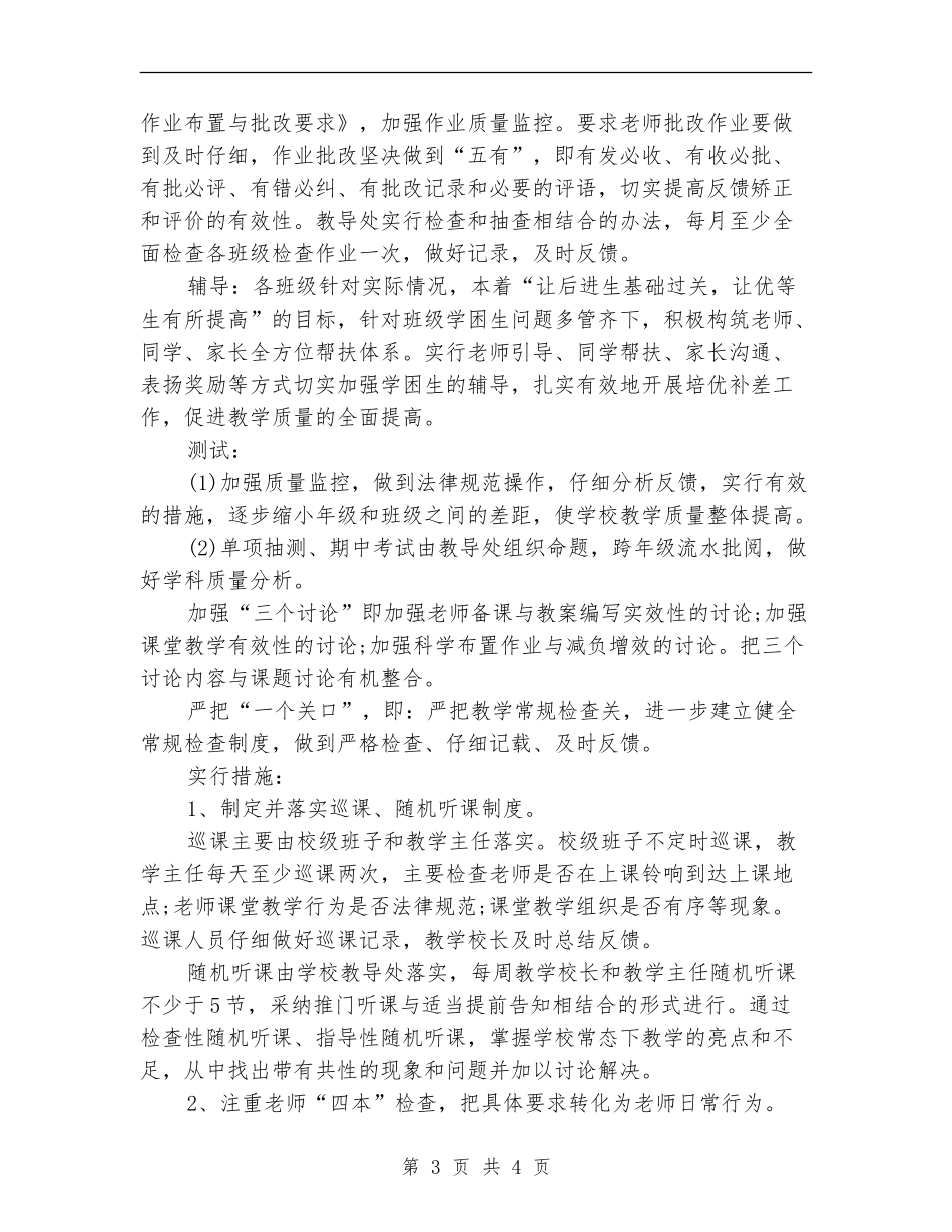 2024年6月教学工作计划1_第3页