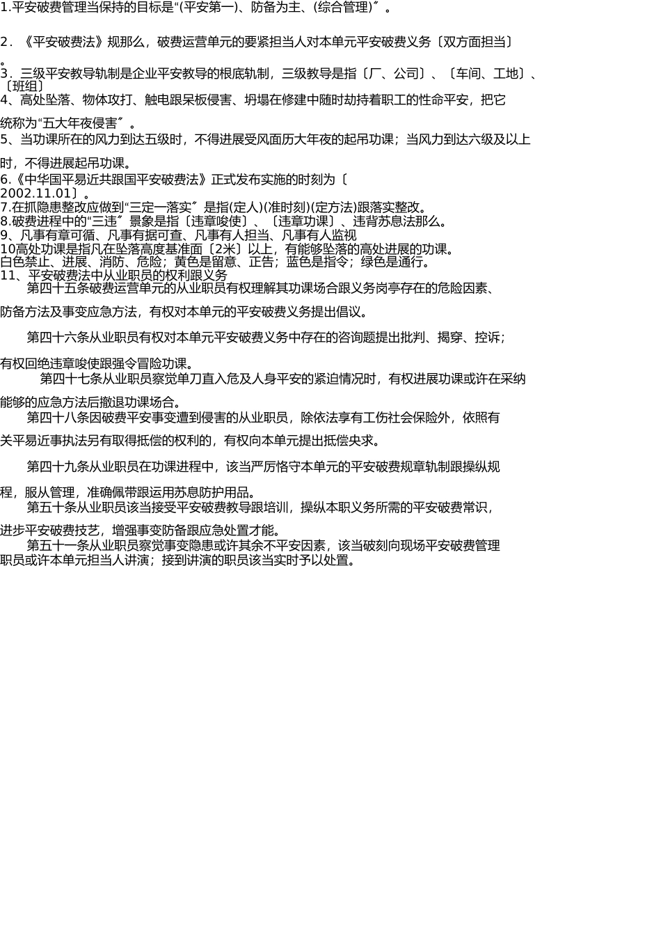 题库2012年知识竞赛复习题 _第1页