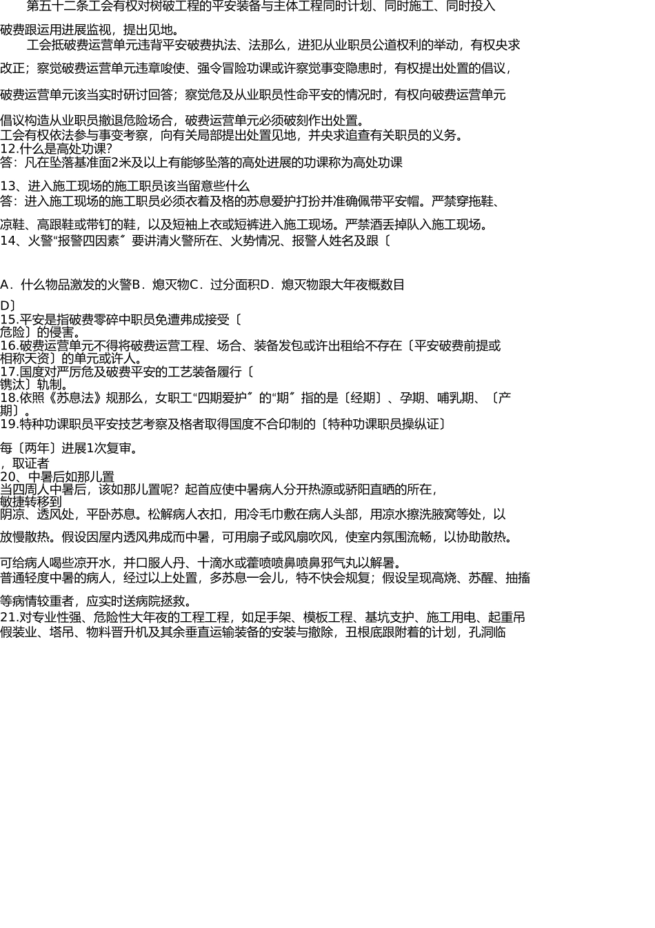 题库2012年知识竞赛复习题 _第2页