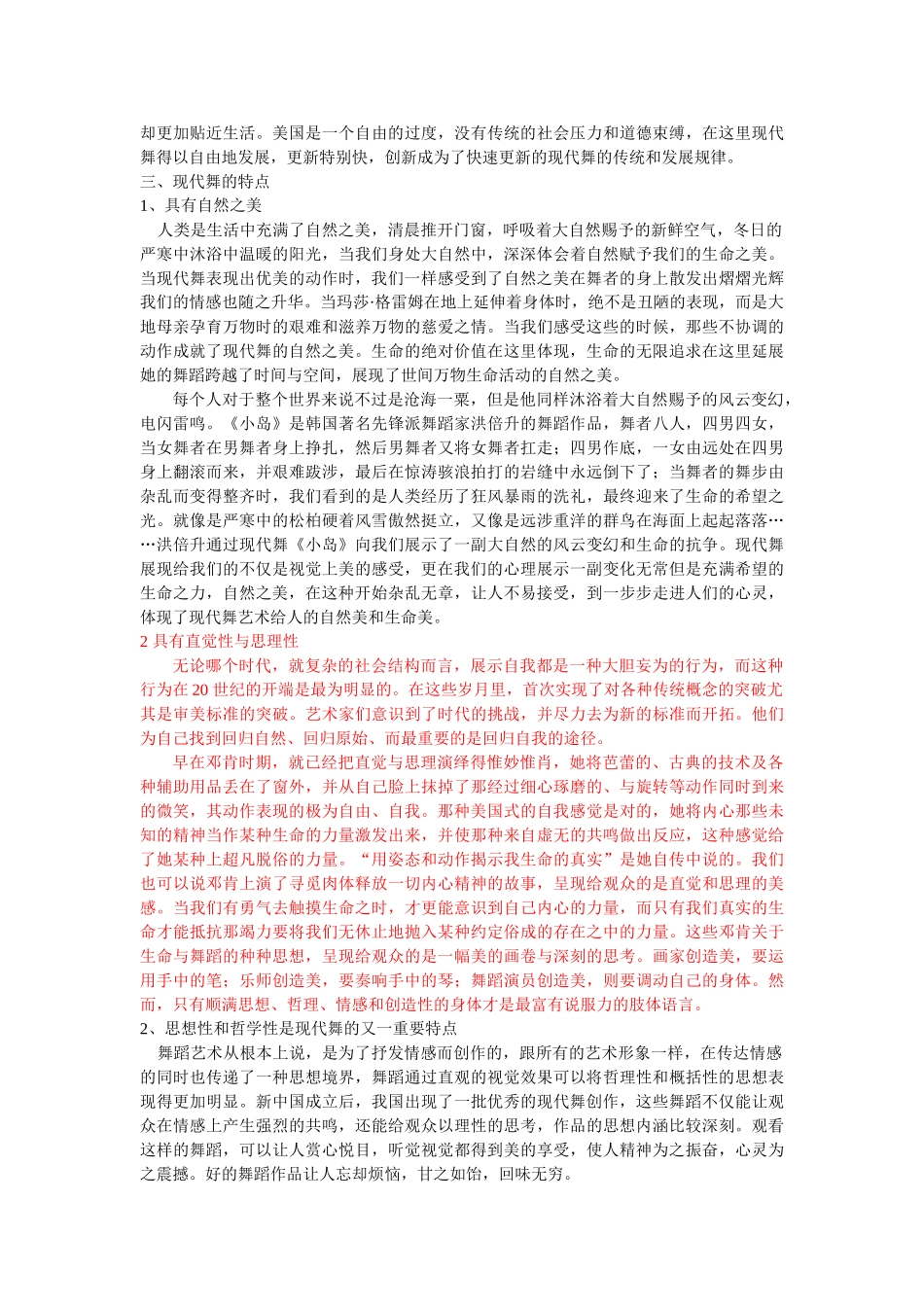 现代舞的艺术魅力修改11 _第2页