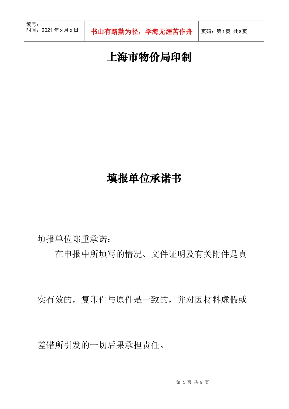 上海市住宅物业服务收费标准表_第2页