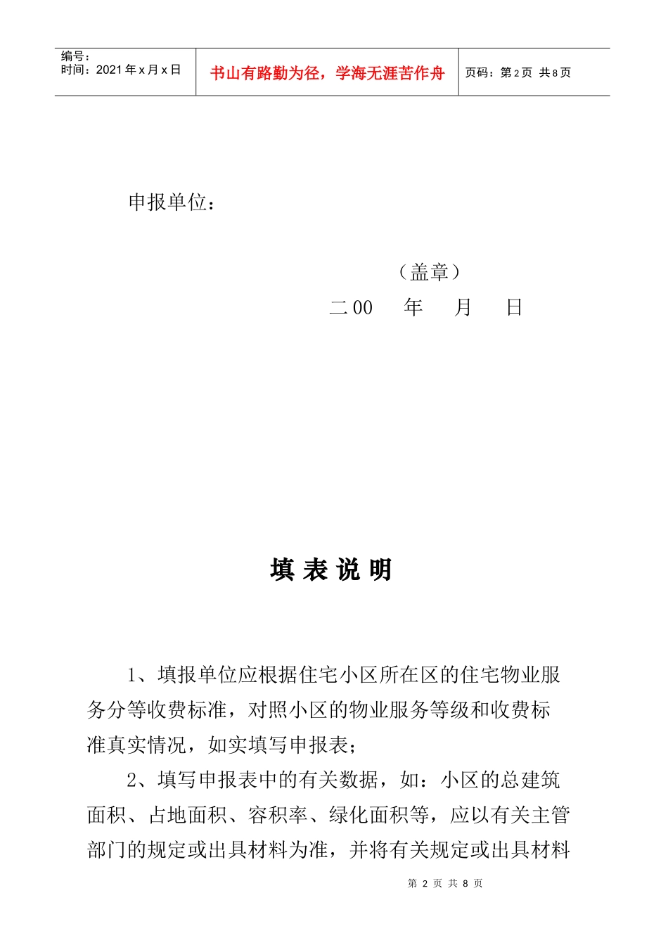 上海市住宅物业服务收费标准表_第3页