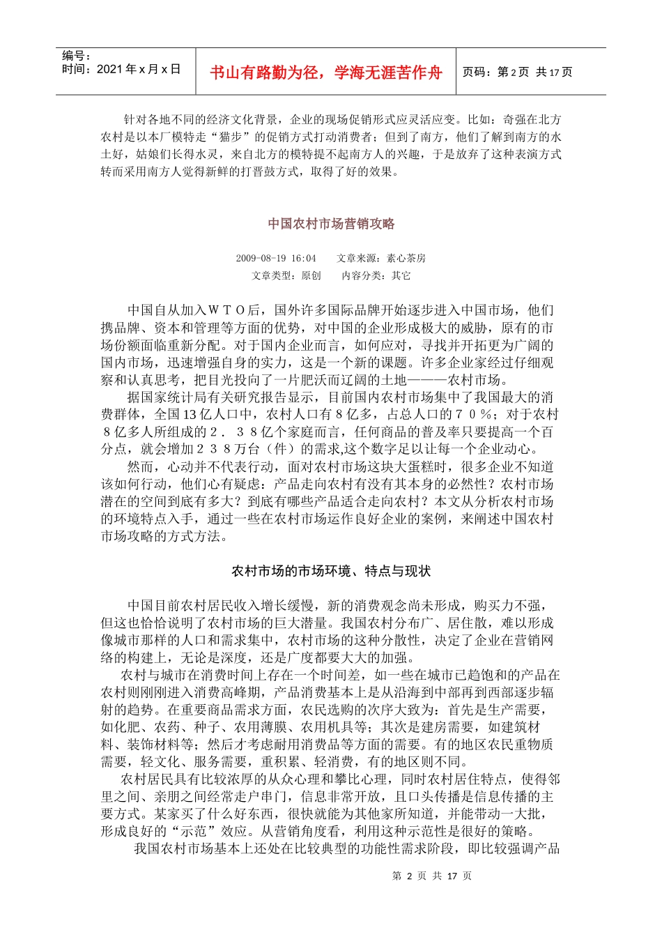农村市场营销策略_第2页