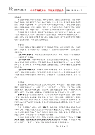 农村市场营销策略