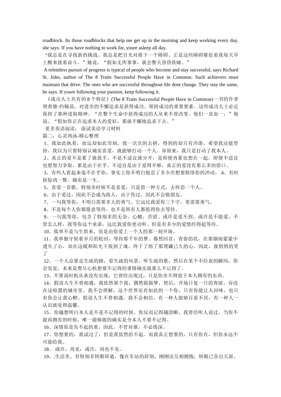 心灵鸡汤爱情故事 _第2页