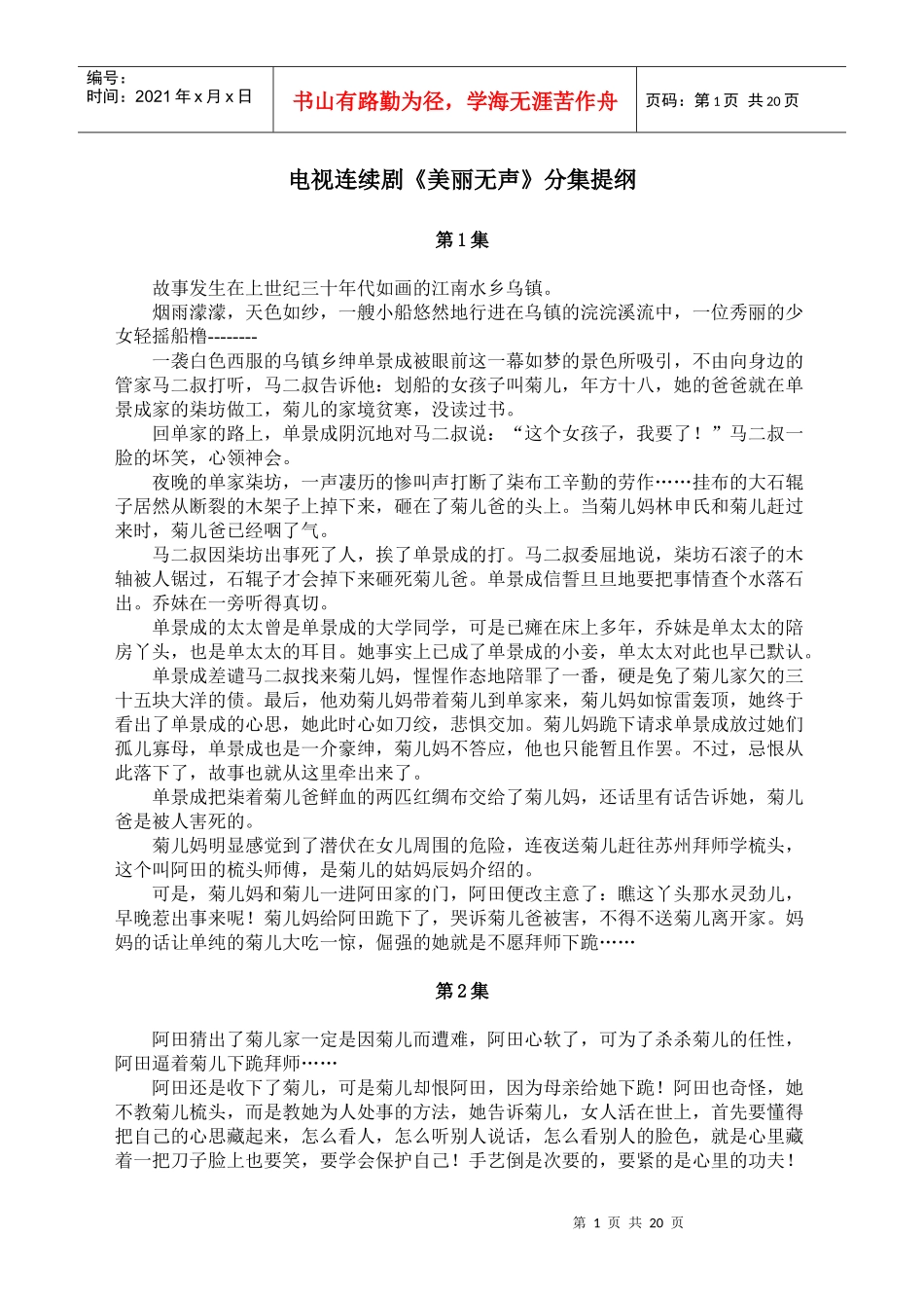 二十五集电视连续剧提纲_第1页