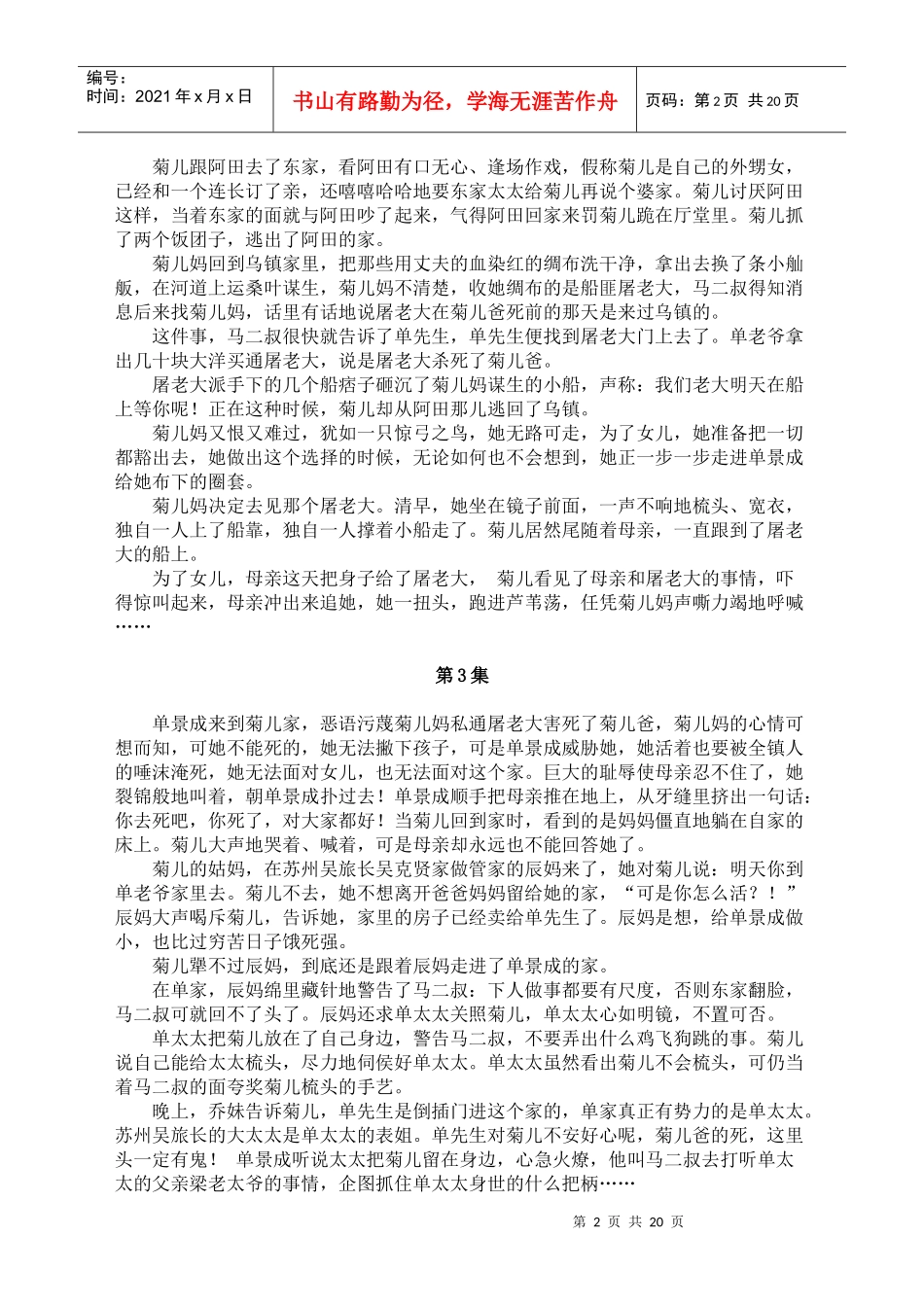 二十五集电视连续剧提纲_第2页