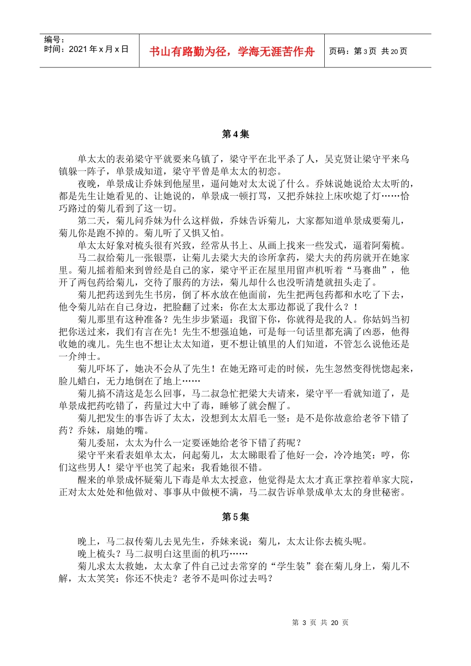 二十五集电视连续剧提纲_第3页