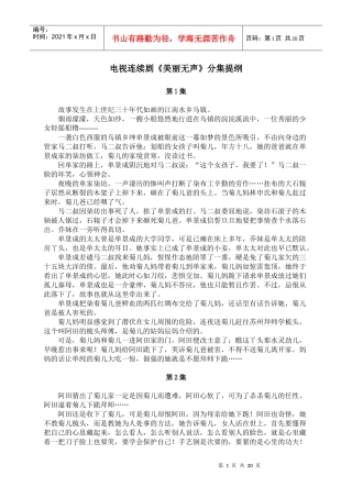 二十五集电视连续剧提纲