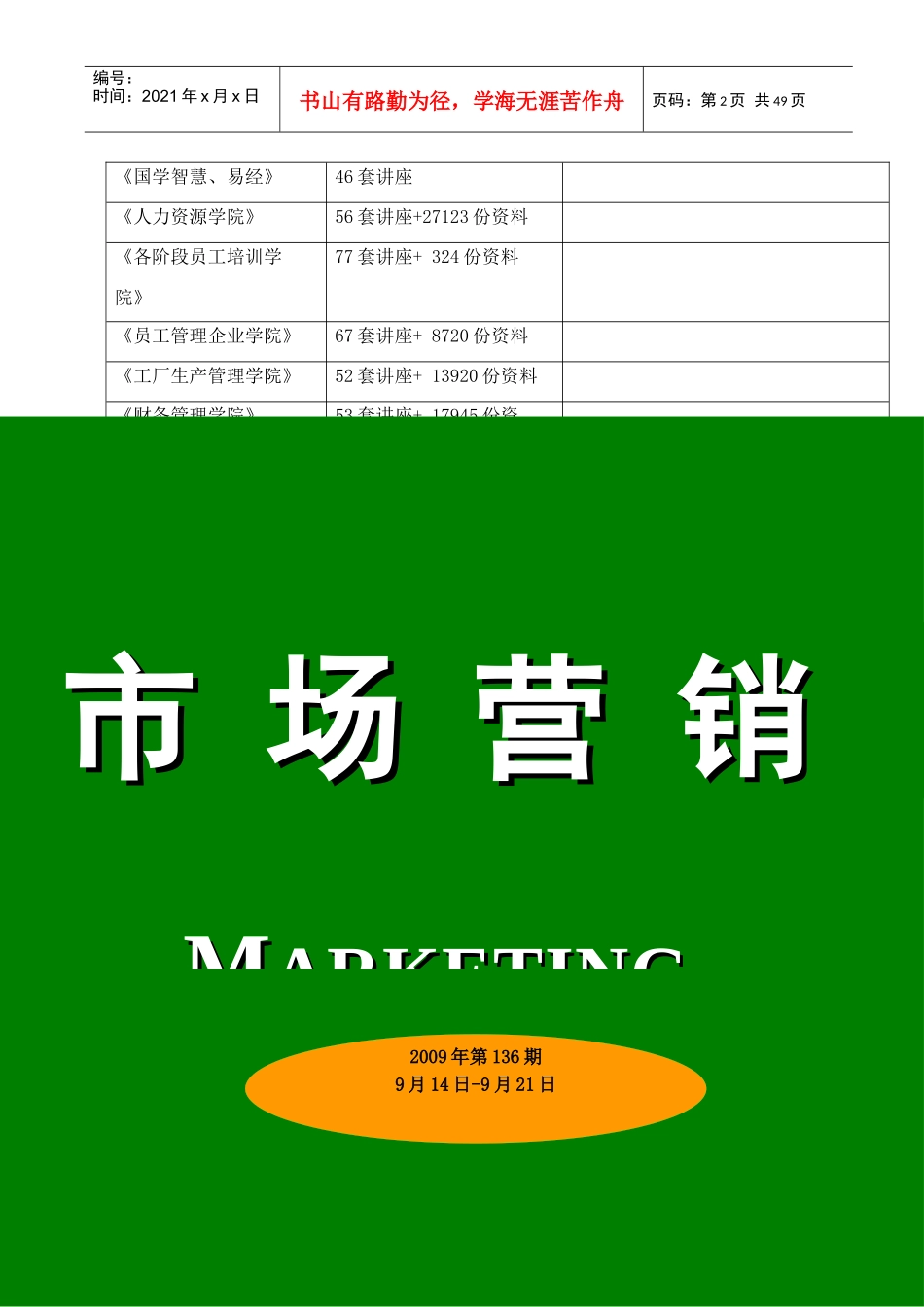 市场营销相关资料_第3页