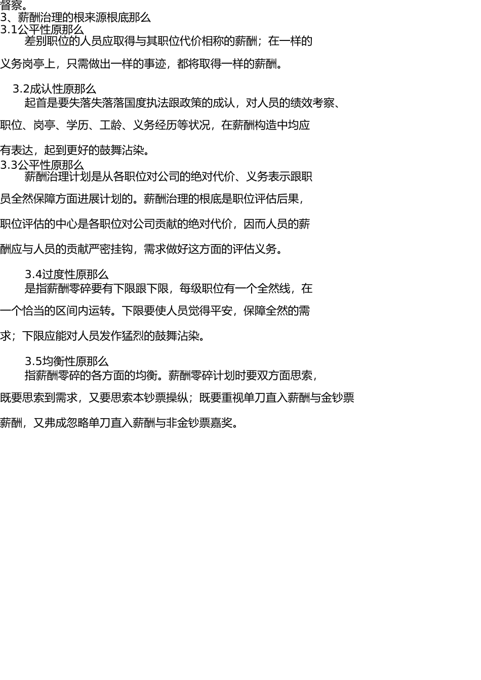 物业薪酬体系管理方案 _第2页