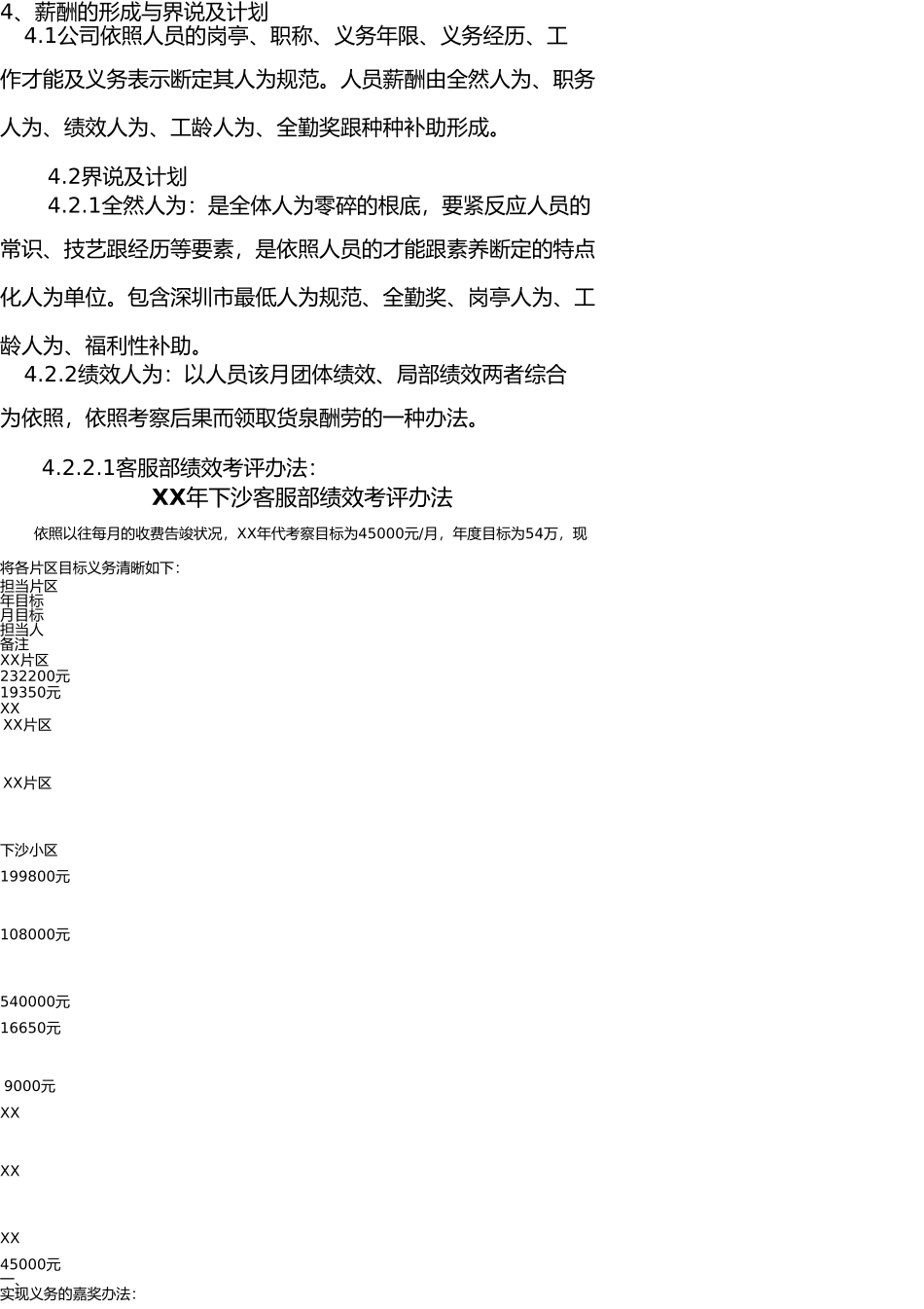 物业薪酬体系管理方案 _第3页