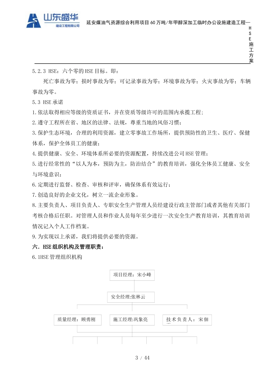 HSE施工方案内容_第3页