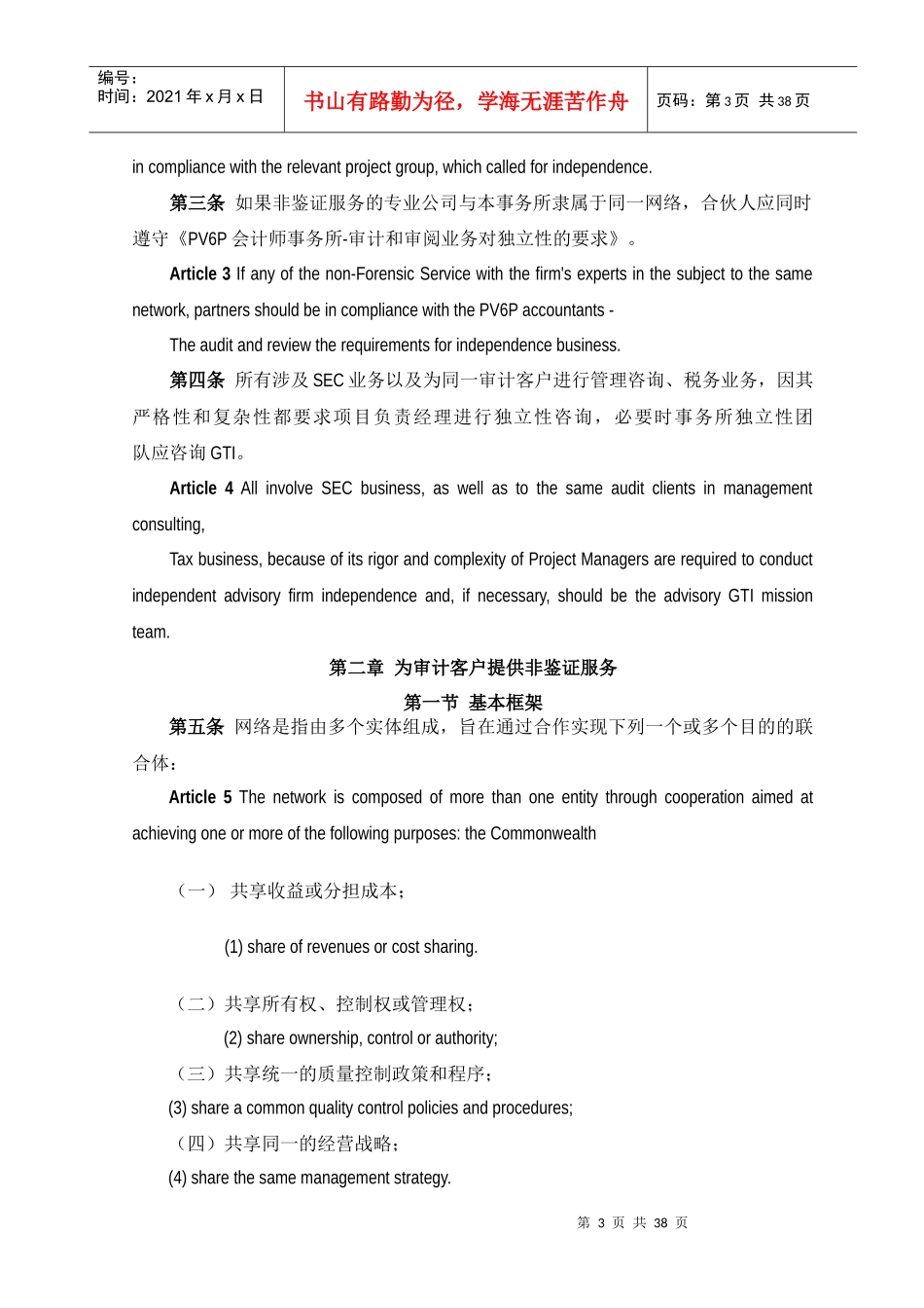 132为审计客户提供非鉴证服务对独立性的要求_第3页