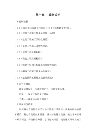 大临设施施工方案
