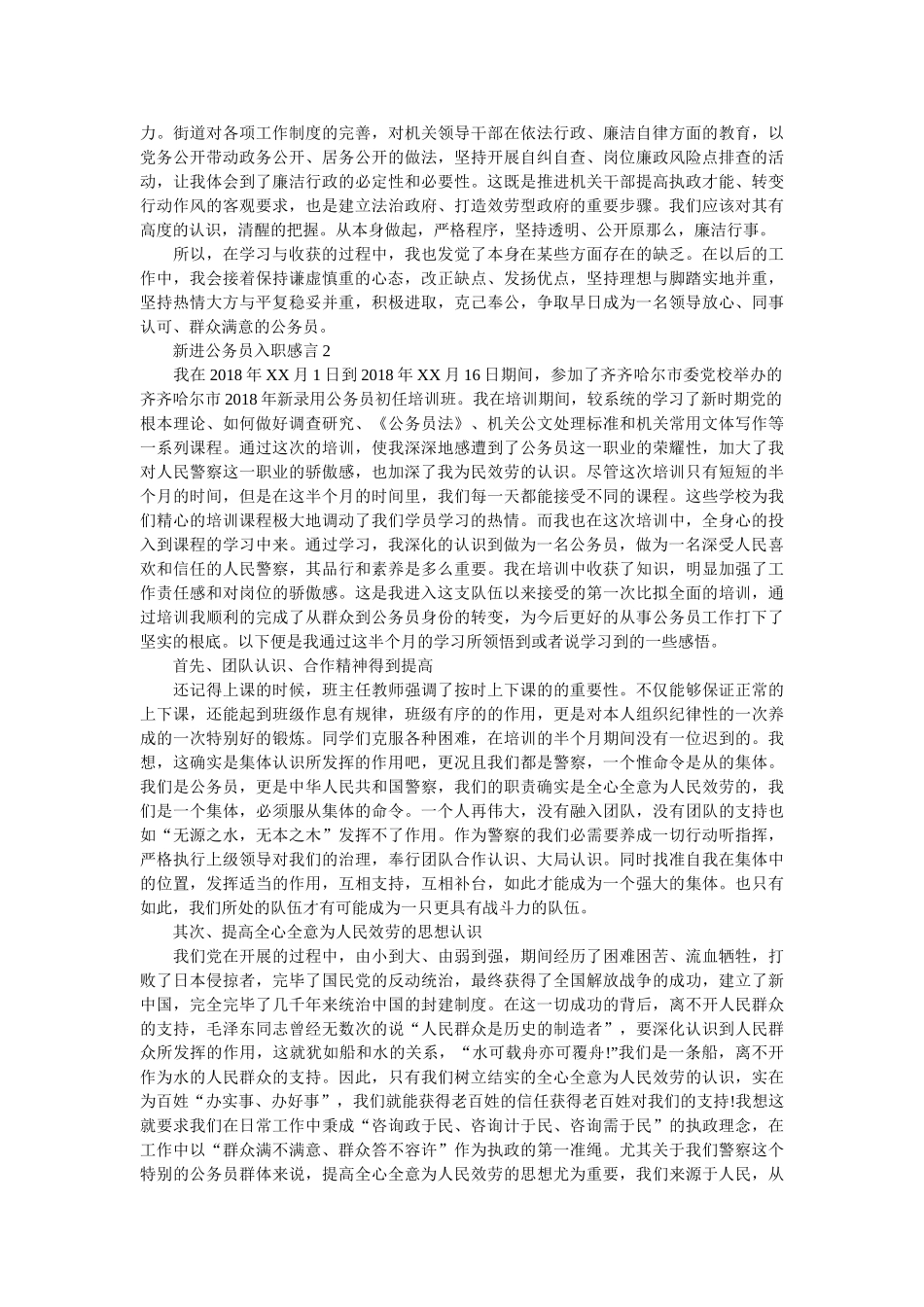 新进公务员入职感言精选3篇精选 _第2页