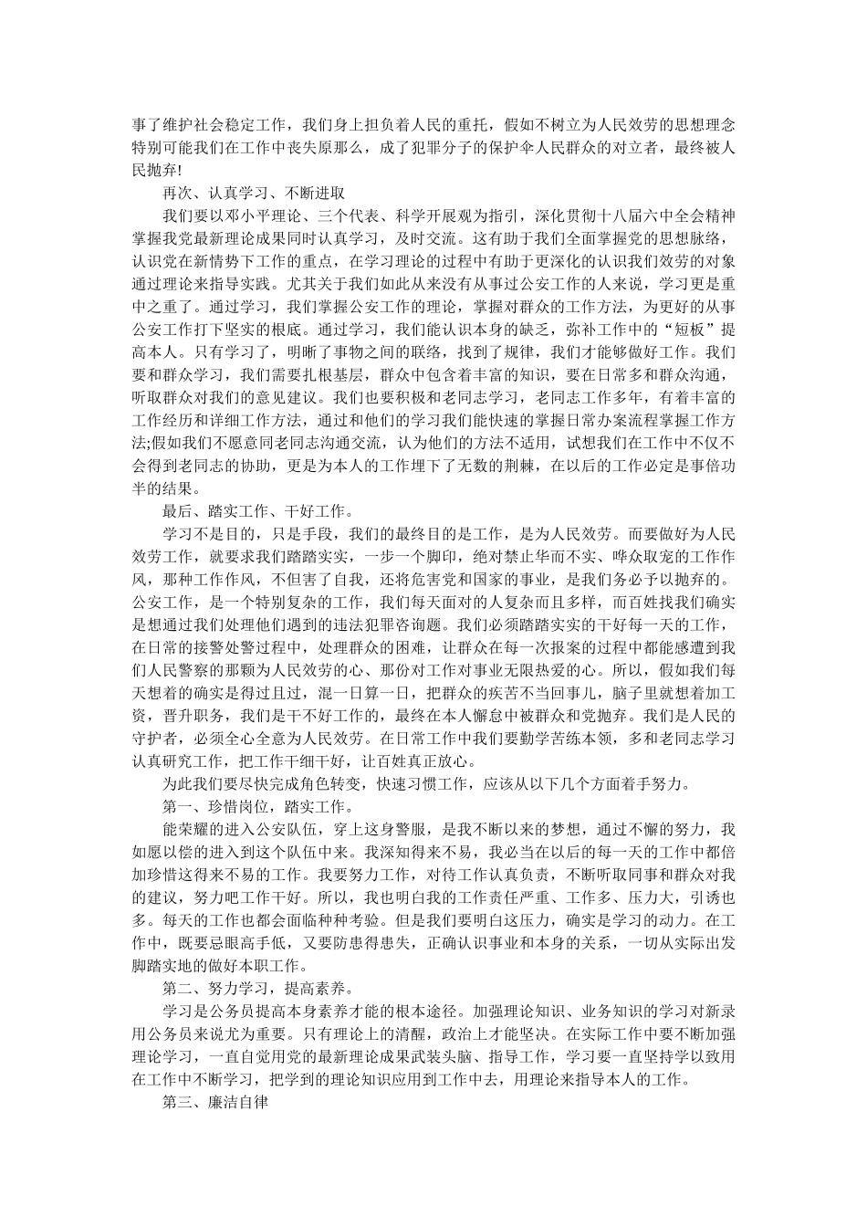 新进公务员入职感言精选3篇精选 _第3页