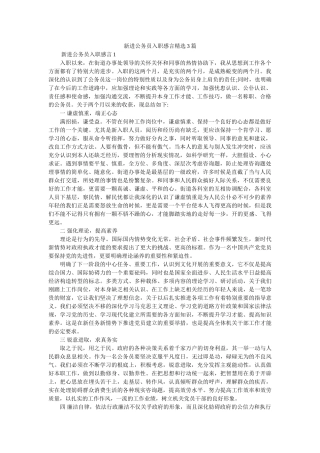 新进公务员入职感言精选3篇精选 