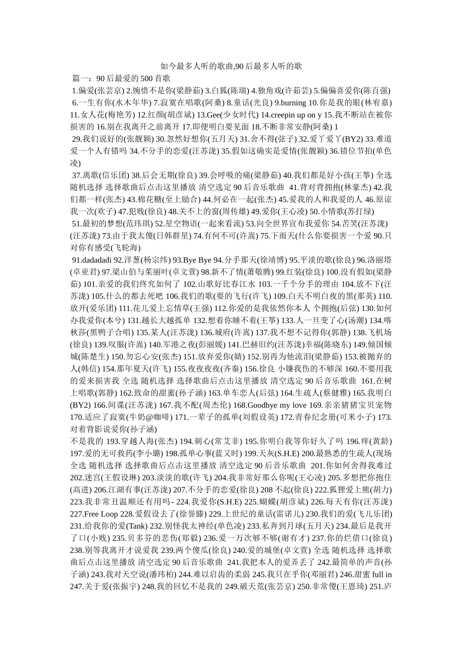 现在最多人听的歌曲,90后最多人听的歌 _第1页