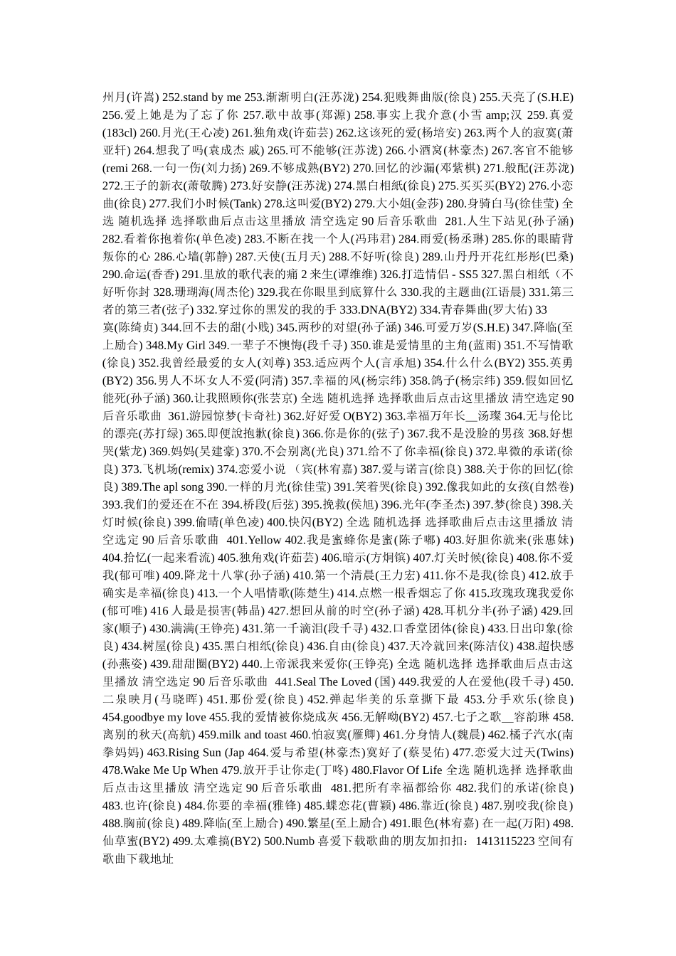 现在最多人听的歌曲,90后最多人听的歌 _第2页